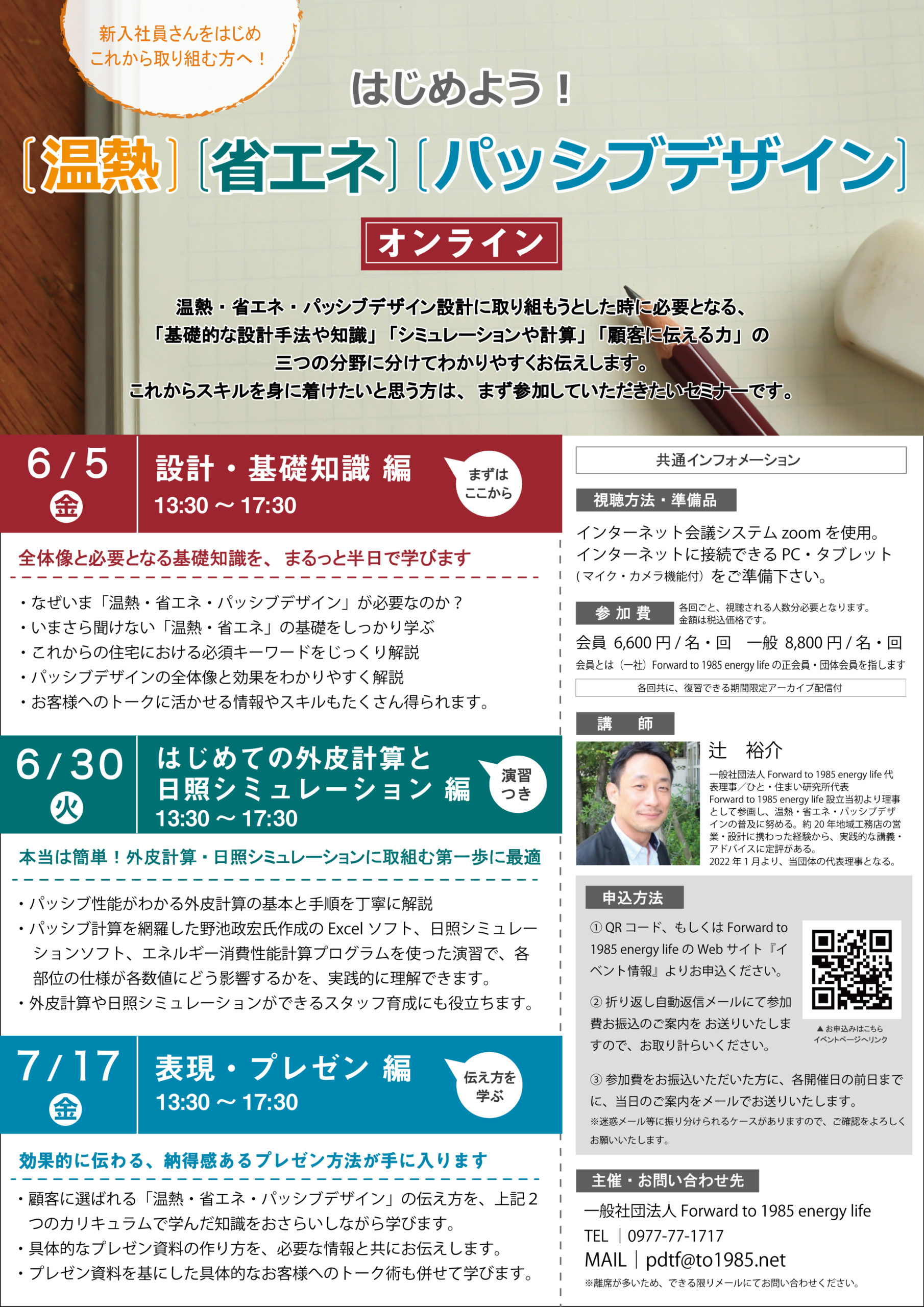 はじめよう！温熱・省エネ・パッシブデザイン -表現・プレゼン編-