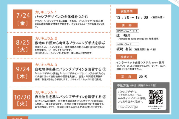 パッシブデザイン ワークショップ 2026