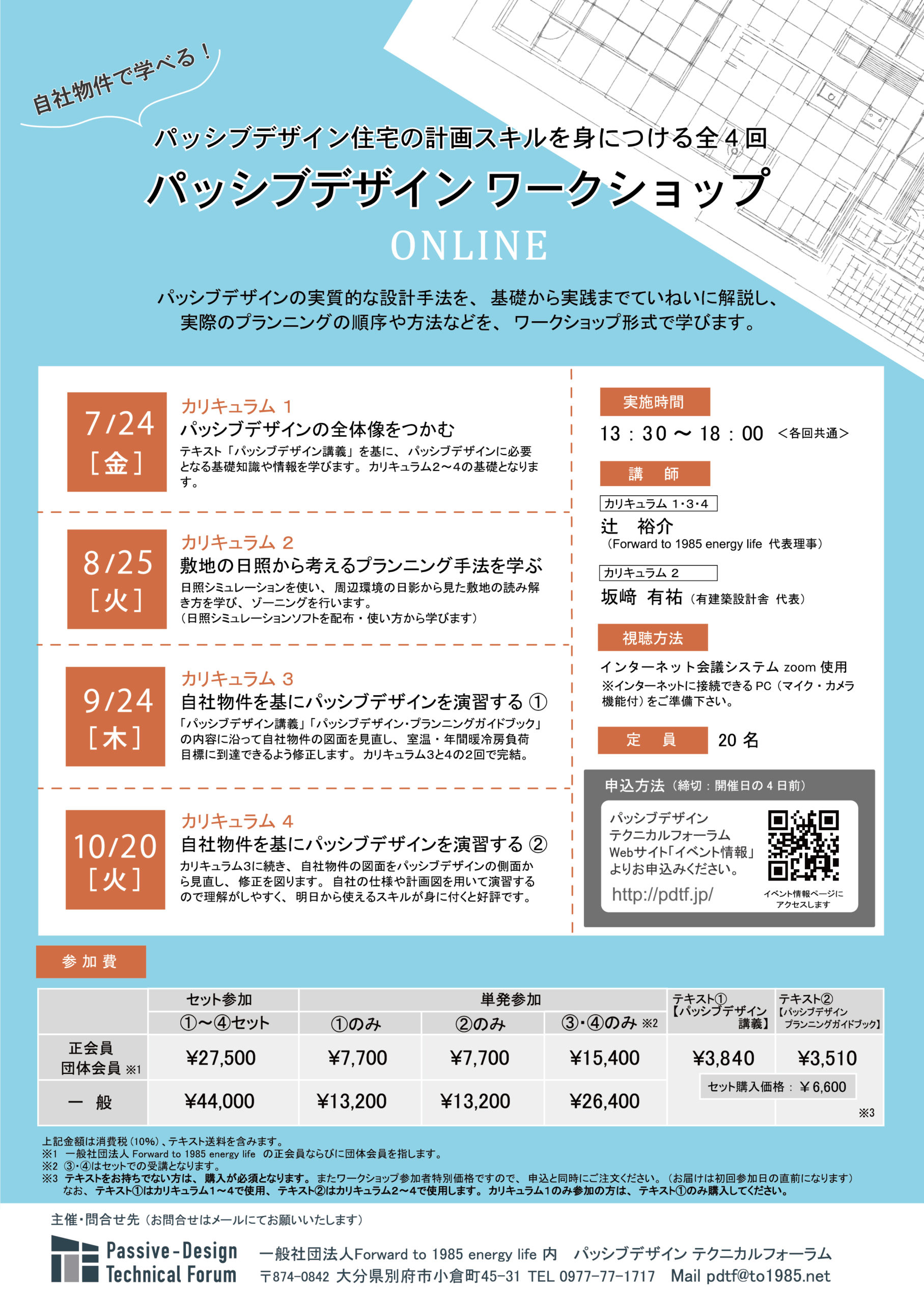 パッシブデザイン ワークショップ 2026